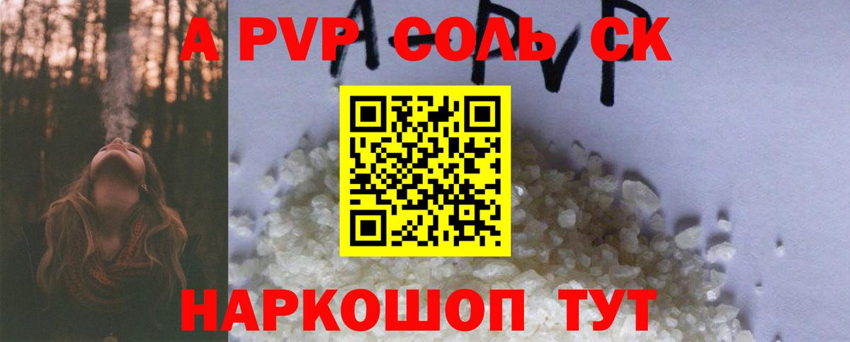 A PVP СК  Вход с VPN  Alpha-PVP кристаллы  A PVP  A PVP СК КРИС  Златоуст 
