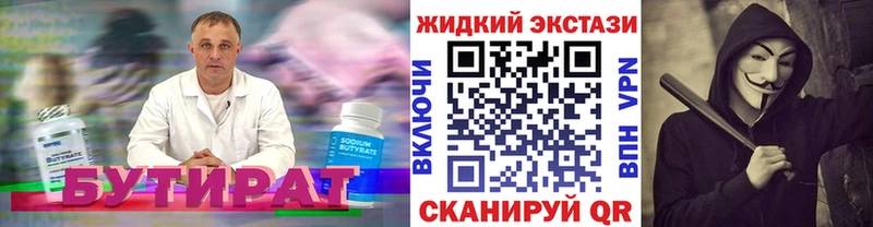 БУТИРАТ бутандиол Златоуст