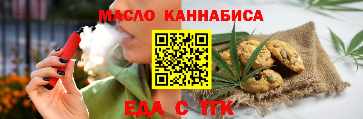 Златоуст  Печенье с ТГК конопля  Вход с VPN 