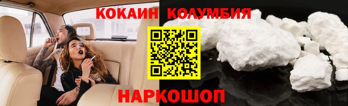 Кокаин Колумбийский Златоуст