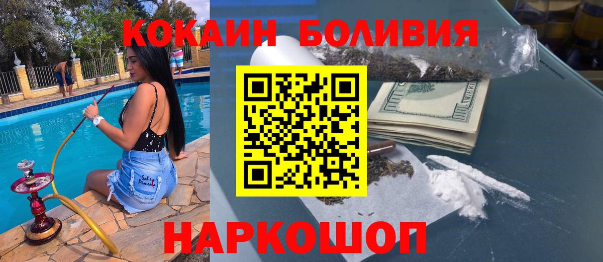 Cocaine 97%  Вход с VPN  Златоуст  Cocaine Перу 
