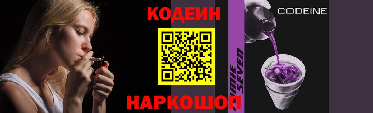 Codein напиток Lean (лин)  Кодеин напиток Lean (лин)  Златоуст  Вход с VPN 