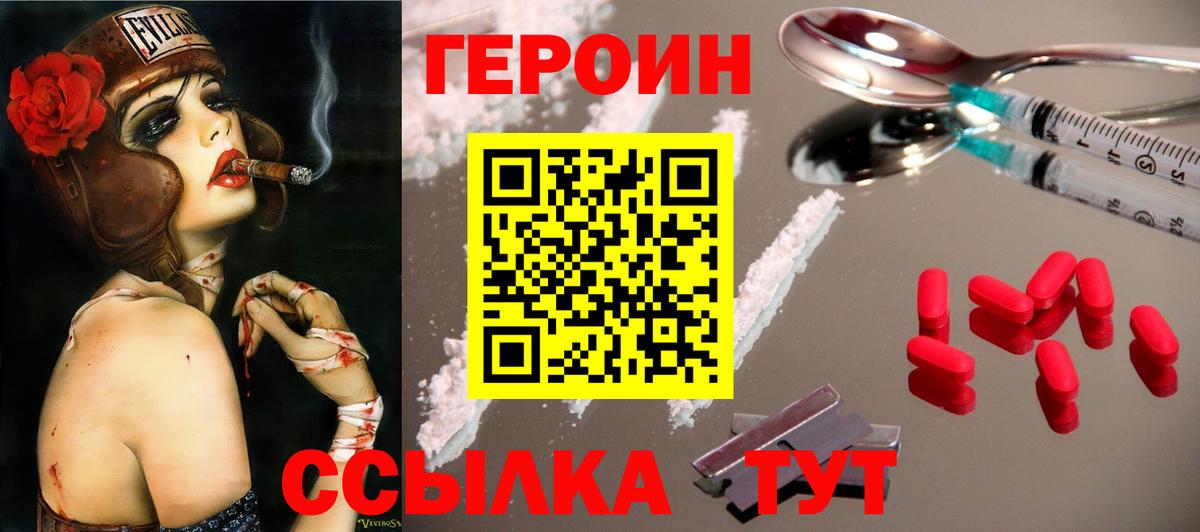 Героин VHQ Златоуст