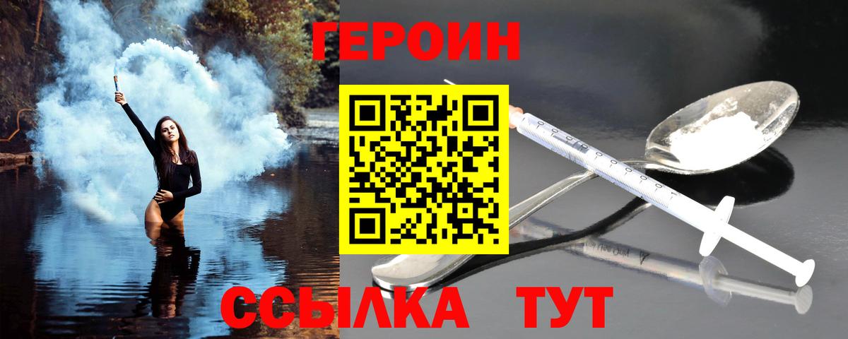 ГЕРОИН Афган  Вход с VPN  Героин  Златоуст 
