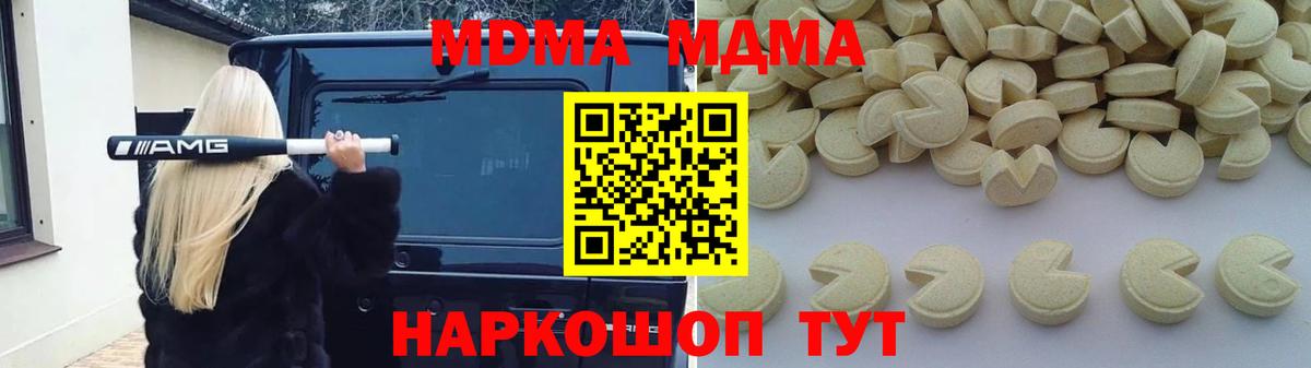 MDMA кристаллы  Вход с VPN  MDMA  Златоуст  MDMA кристаллы 