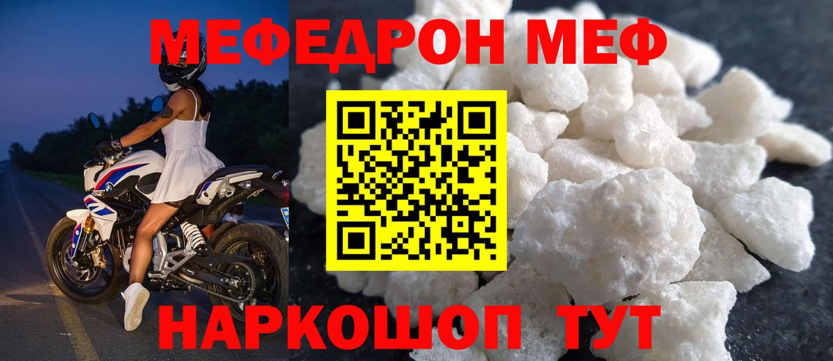 МЕФ мука  Вход с VPN  МЕФ  Меф мука  Златоуст 