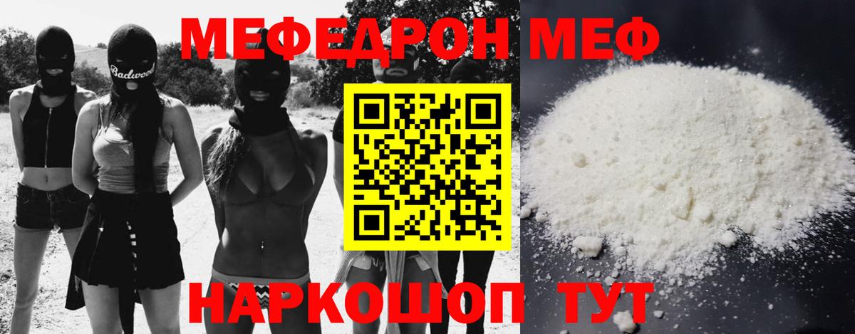 Меф мяу мяу Златоуст