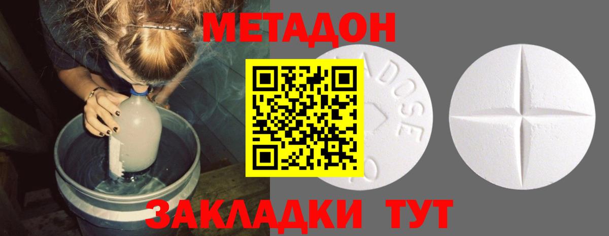 Метадон VHQ Златоуст